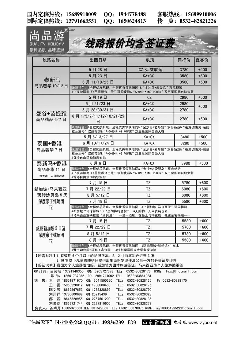 B黑039尚品游