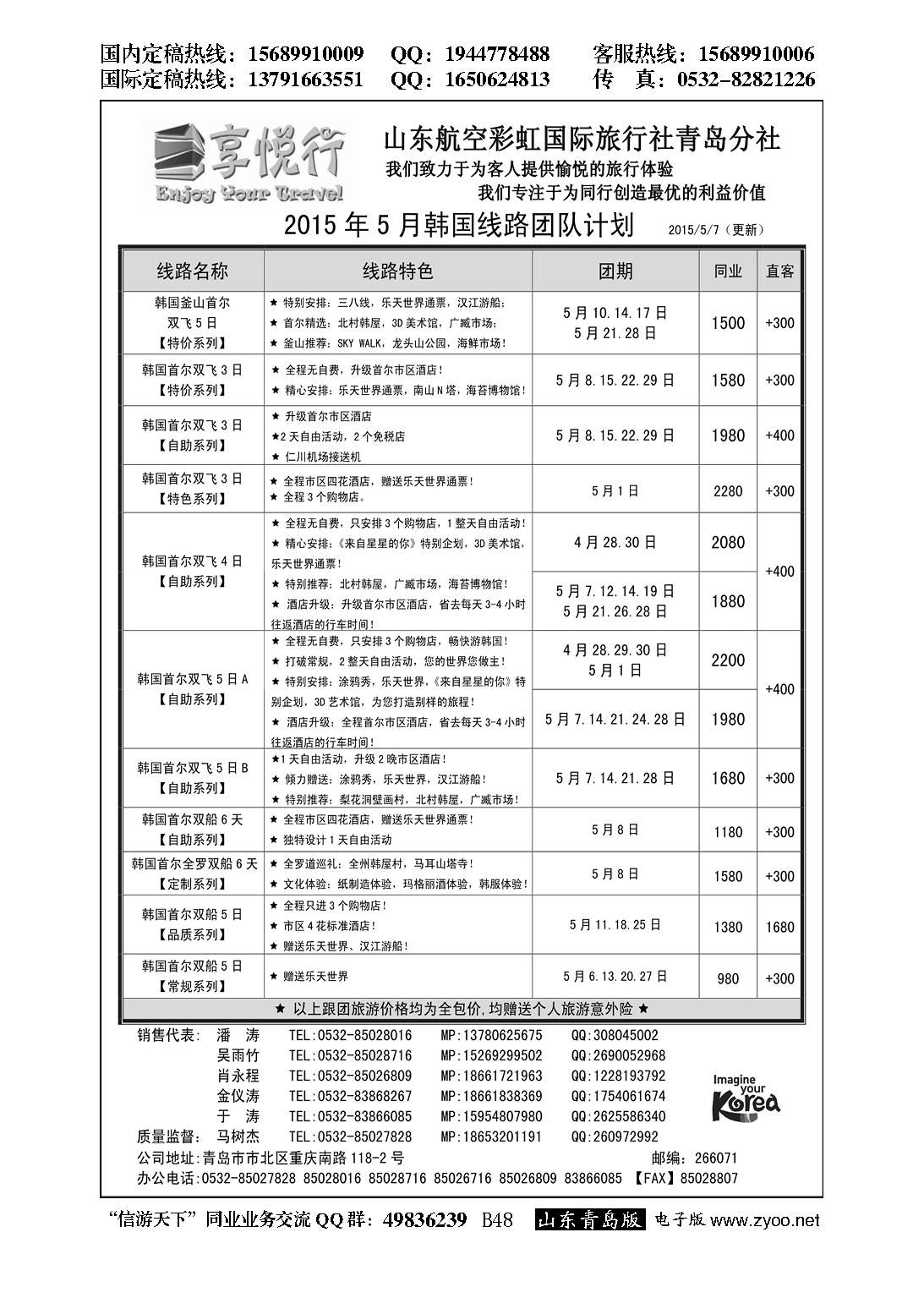 B黑048享悦行-彩虹国旅青岛分社