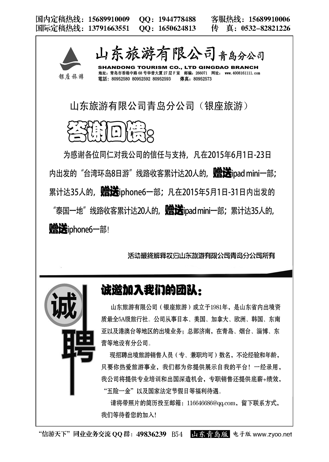 B黑054山东旅游