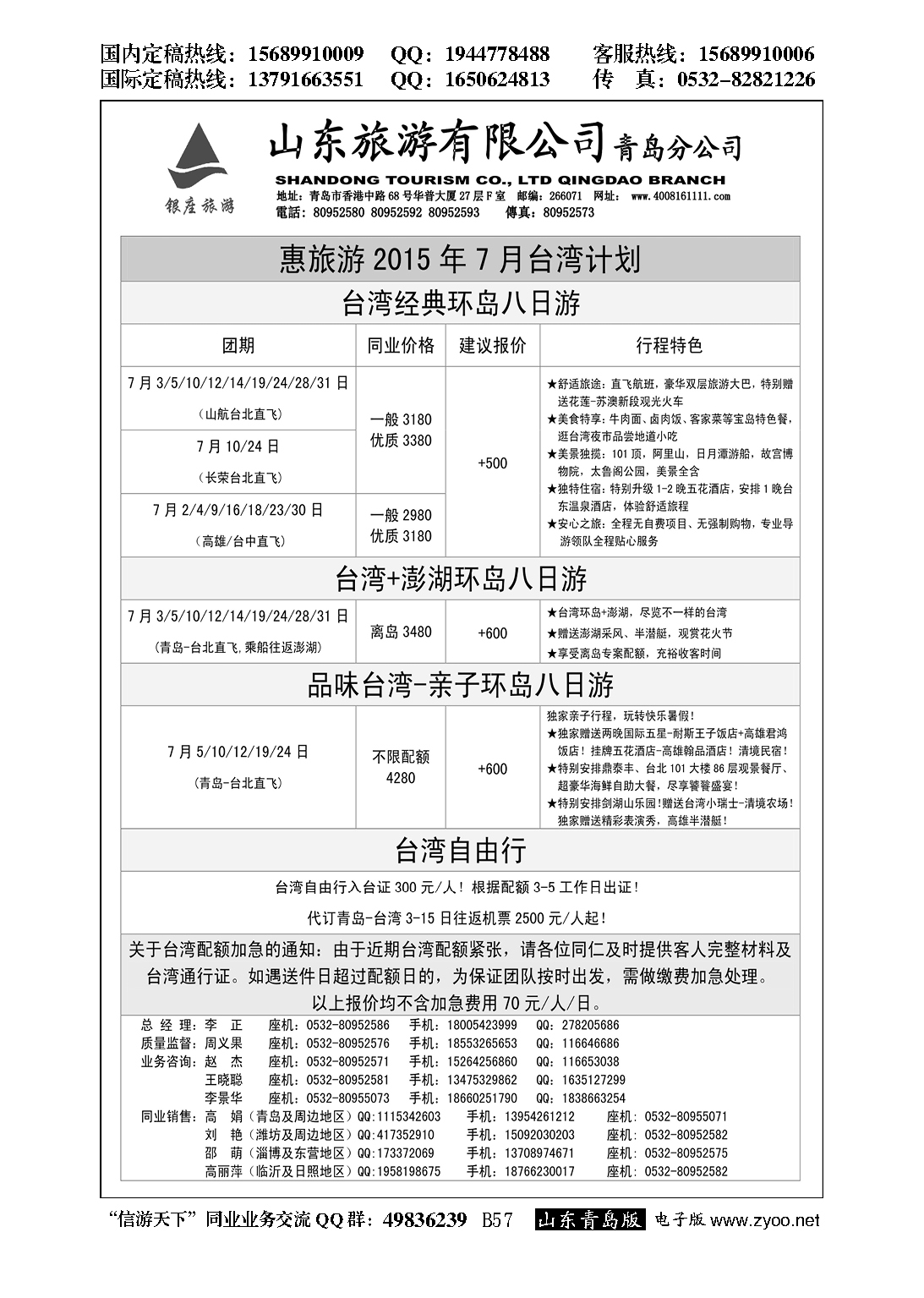 B黑057山东旅游