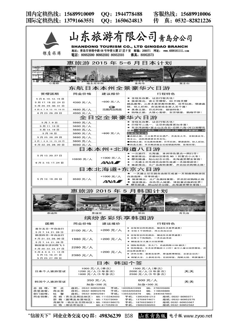B黑058山东旅游