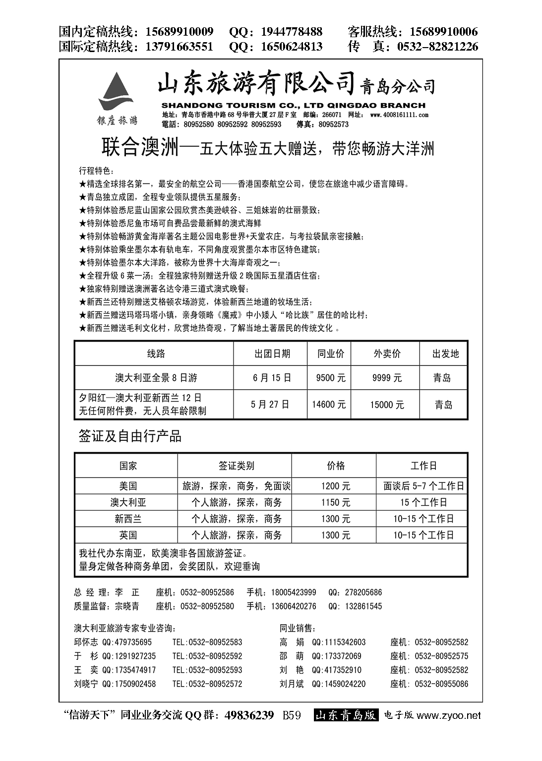 B黑059山东旅游