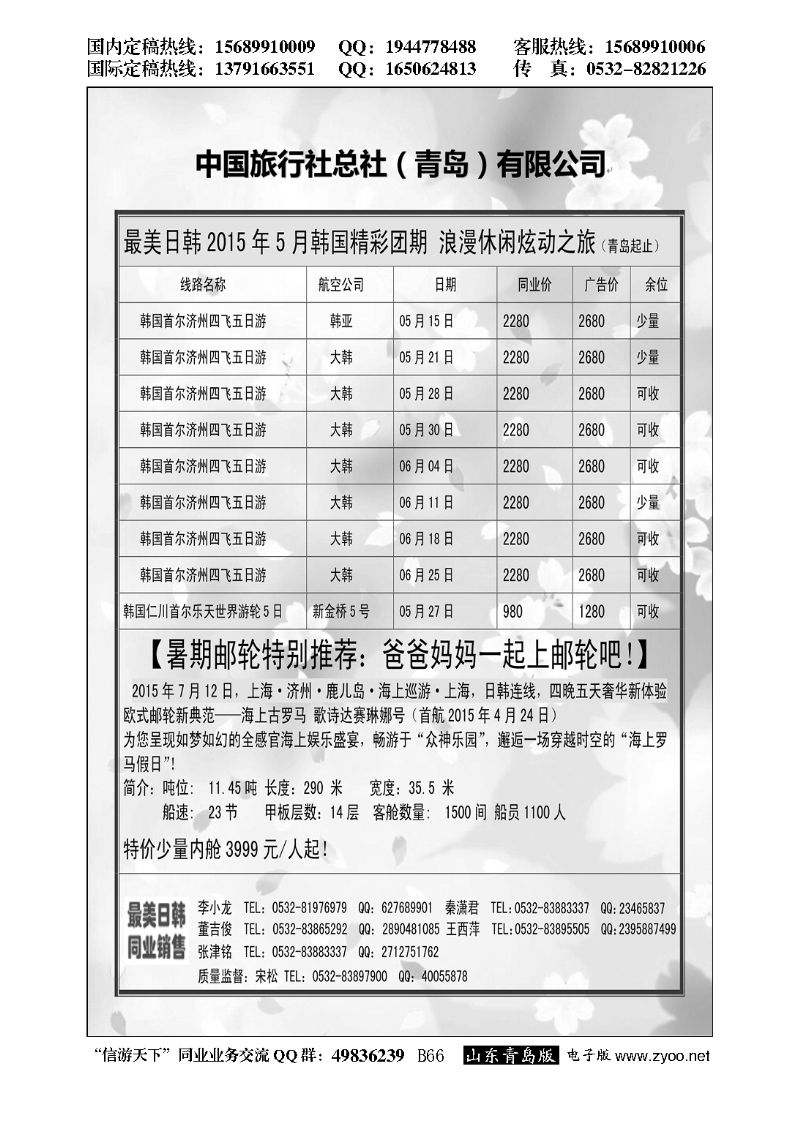 B黑066最美日韩日韩及邮轮计划