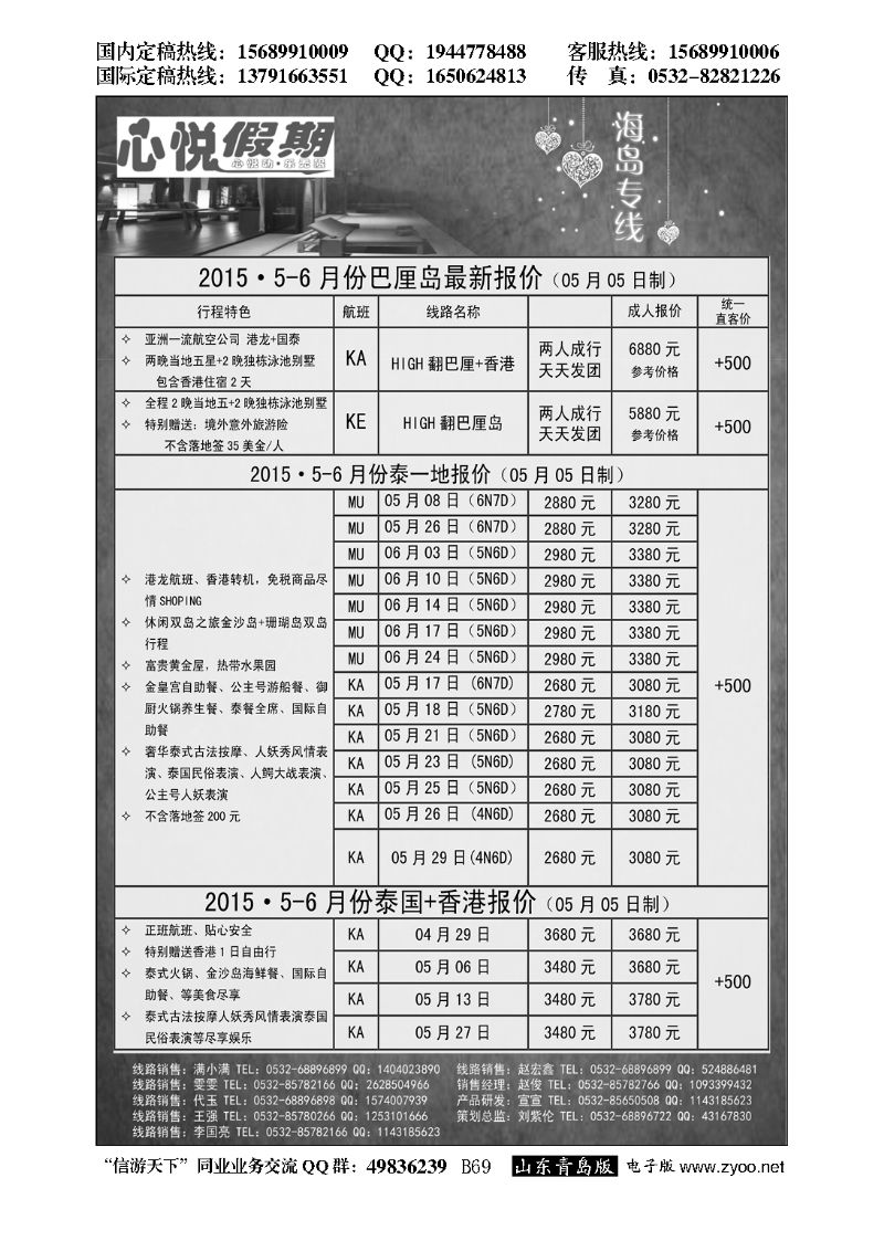 B黑069心悦假期-海岛