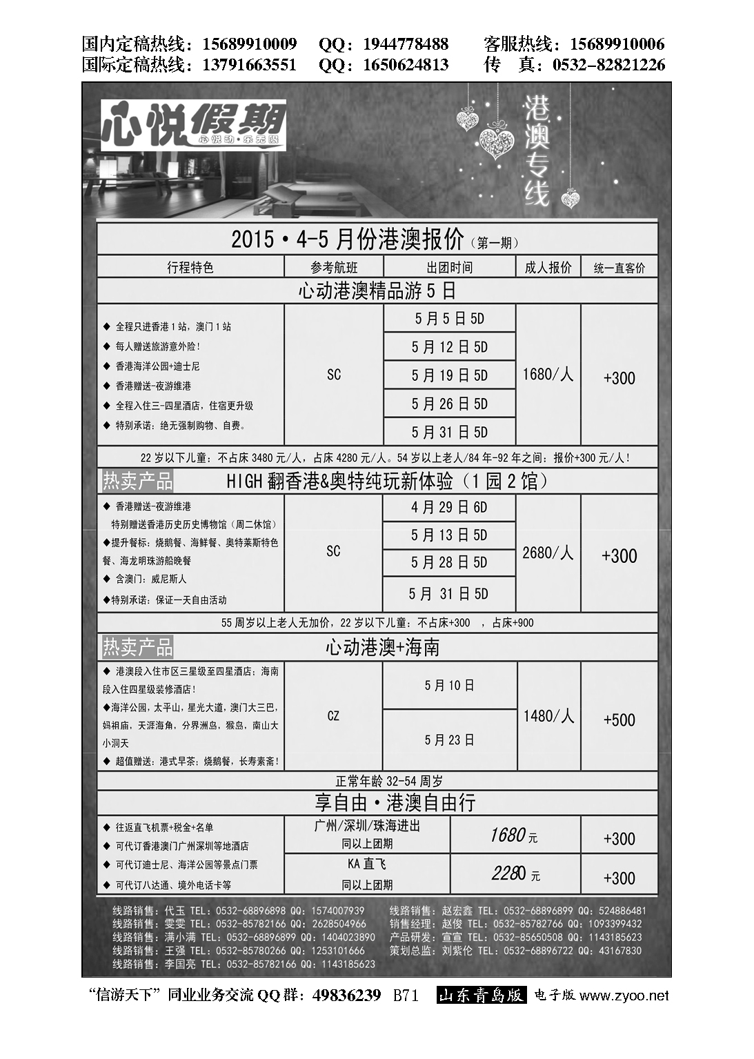 B黑071心悦假期-港澳