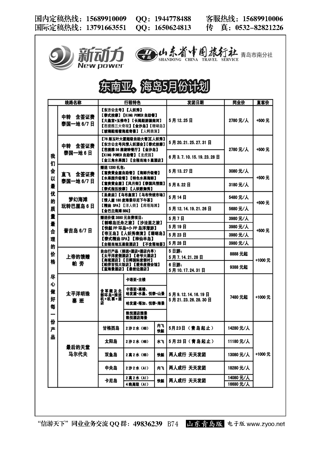 B黑074山东省中国旅行社青岛市南分社-新动力