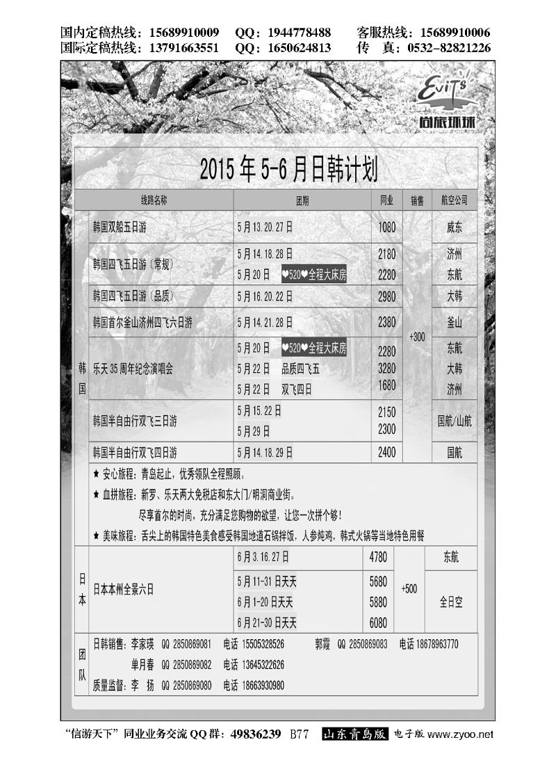 B黑077尚旅环球——永恒假期国旅