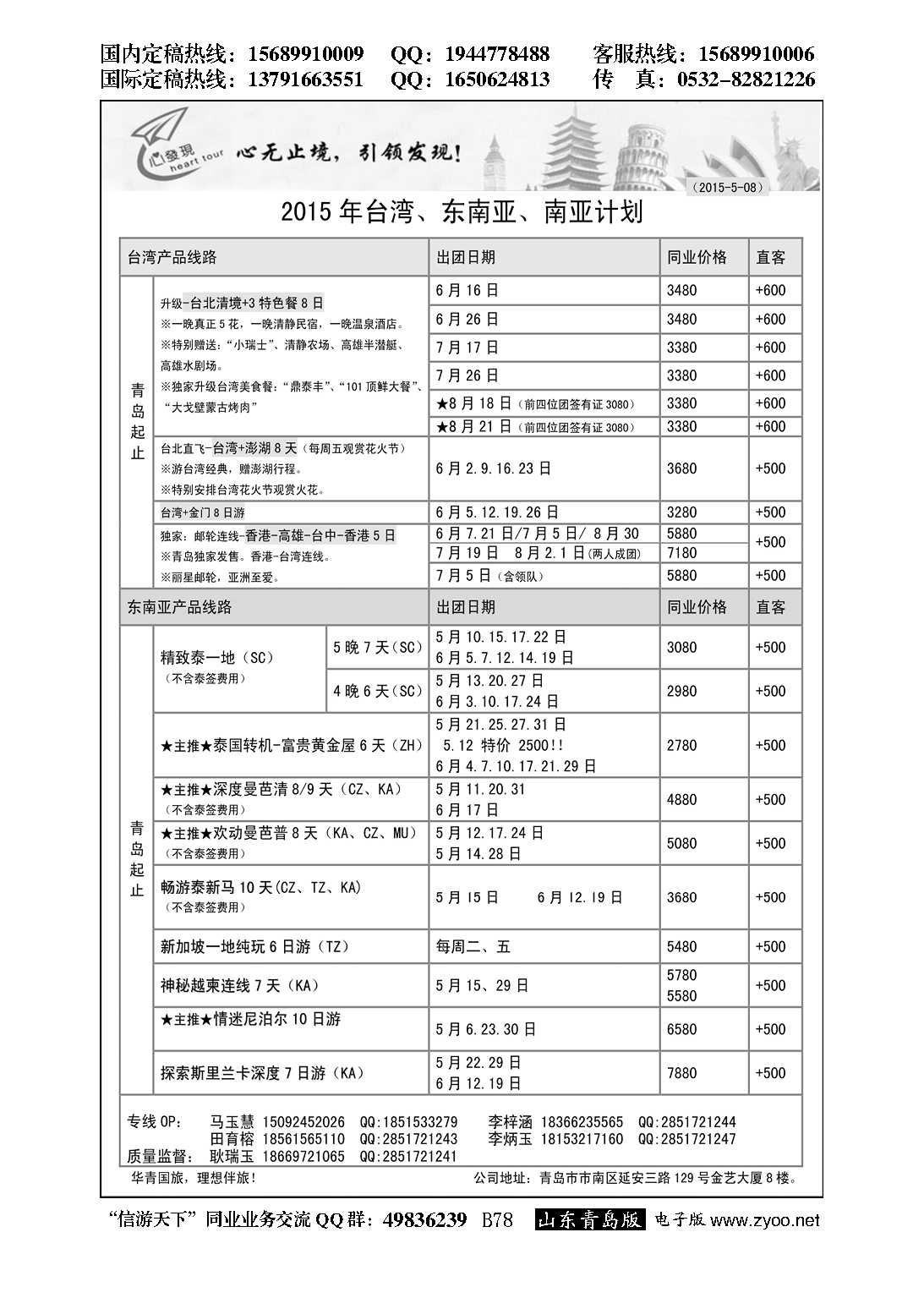 B黑078华青国旅