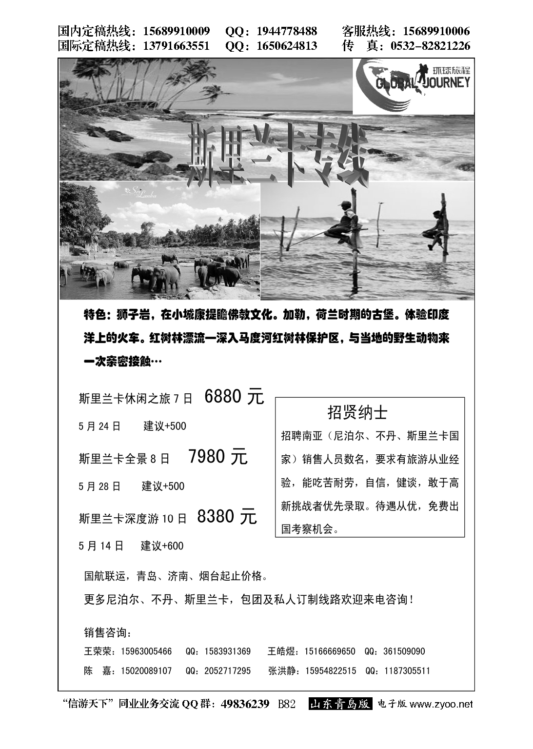B黑082斯里兰卡专线