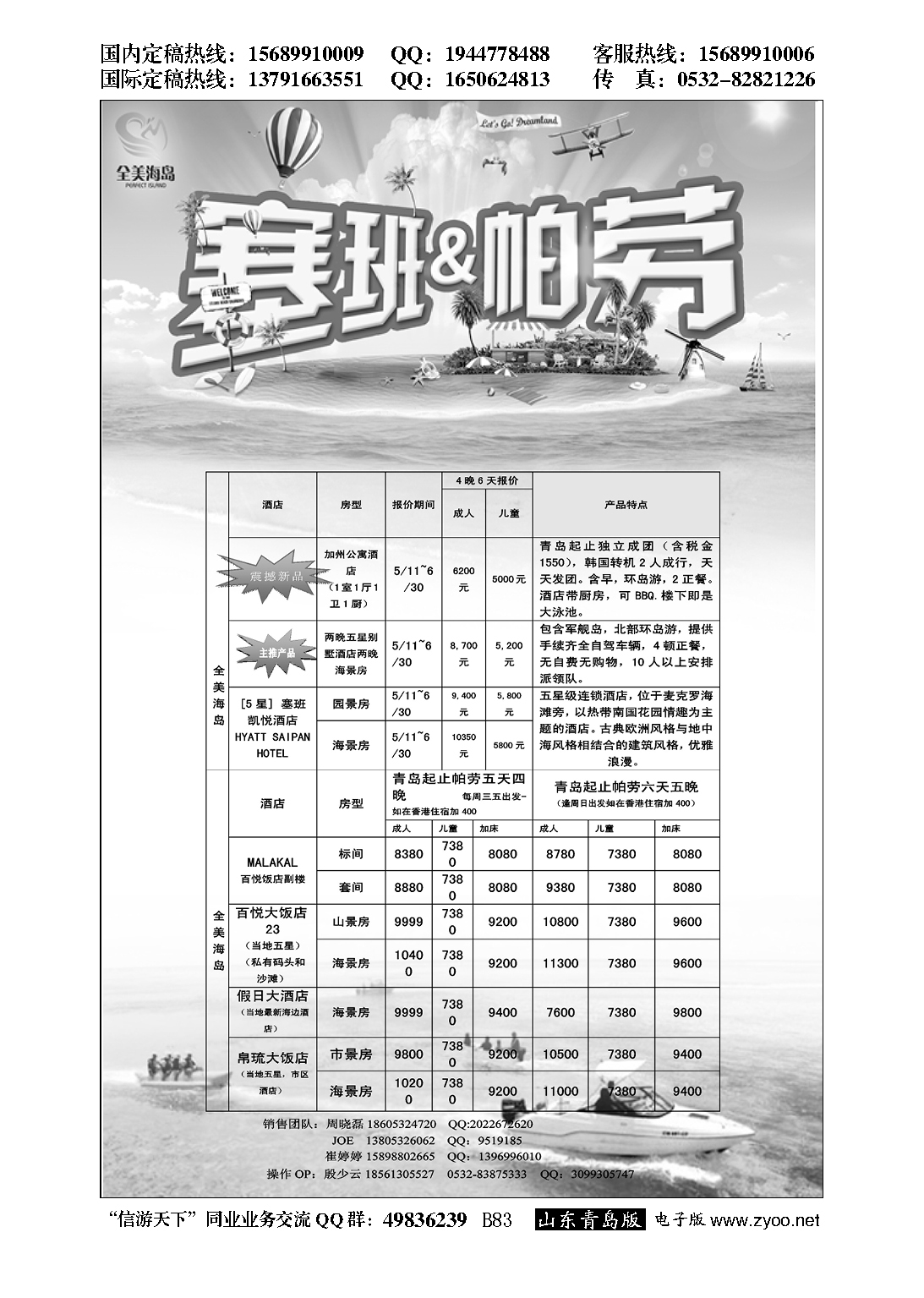 B黑083山旅国际