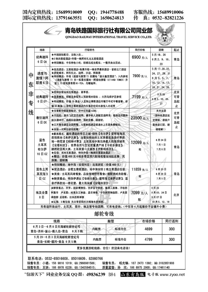 B黑084青铁国旅—乐享游
