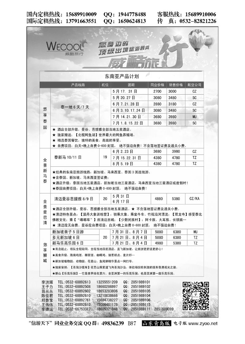 B黑087WECOOL 威酷旅行