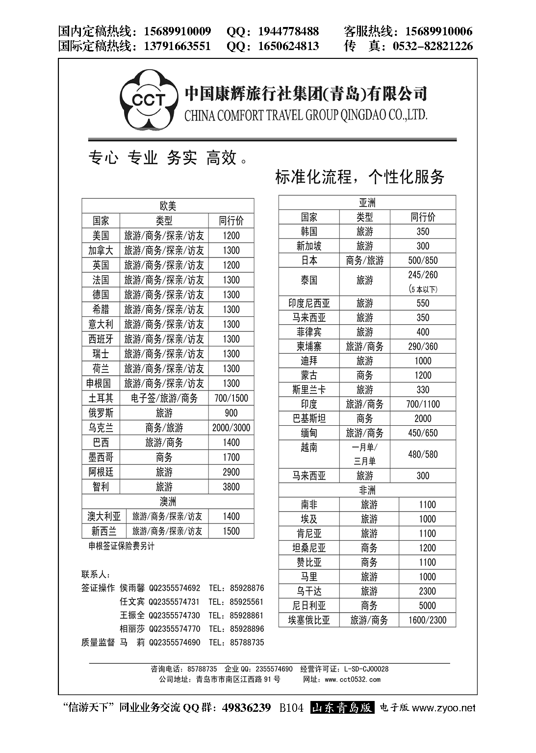 B黑104康辉国旅