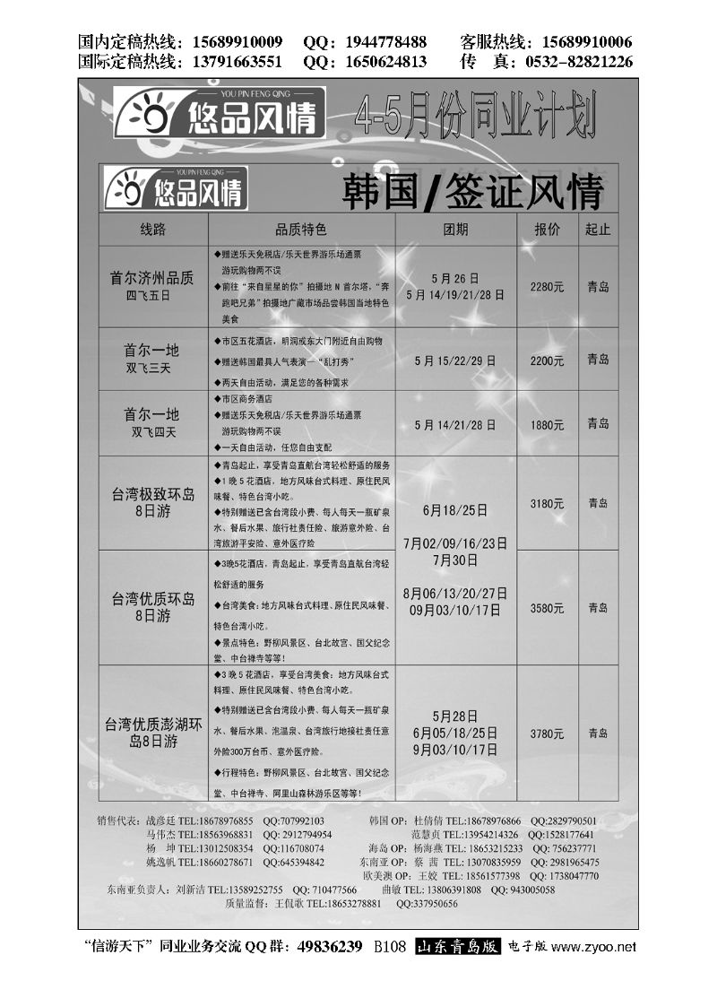 B黑108悠品风情—韩国专线