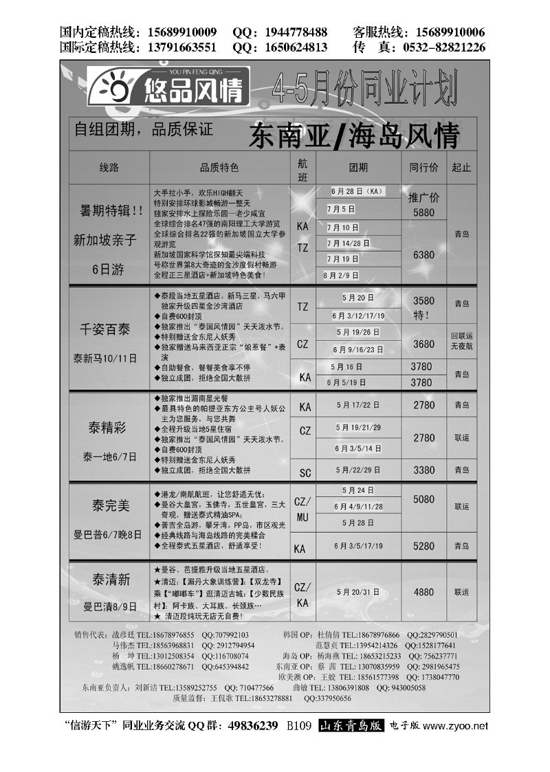 B黑109悠品风情—海岛专线