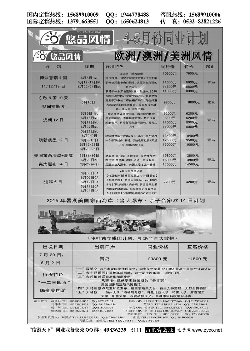 B黑111悠品风情—欧澳专线