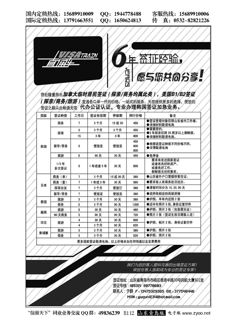 B黑112visa train 签证中心