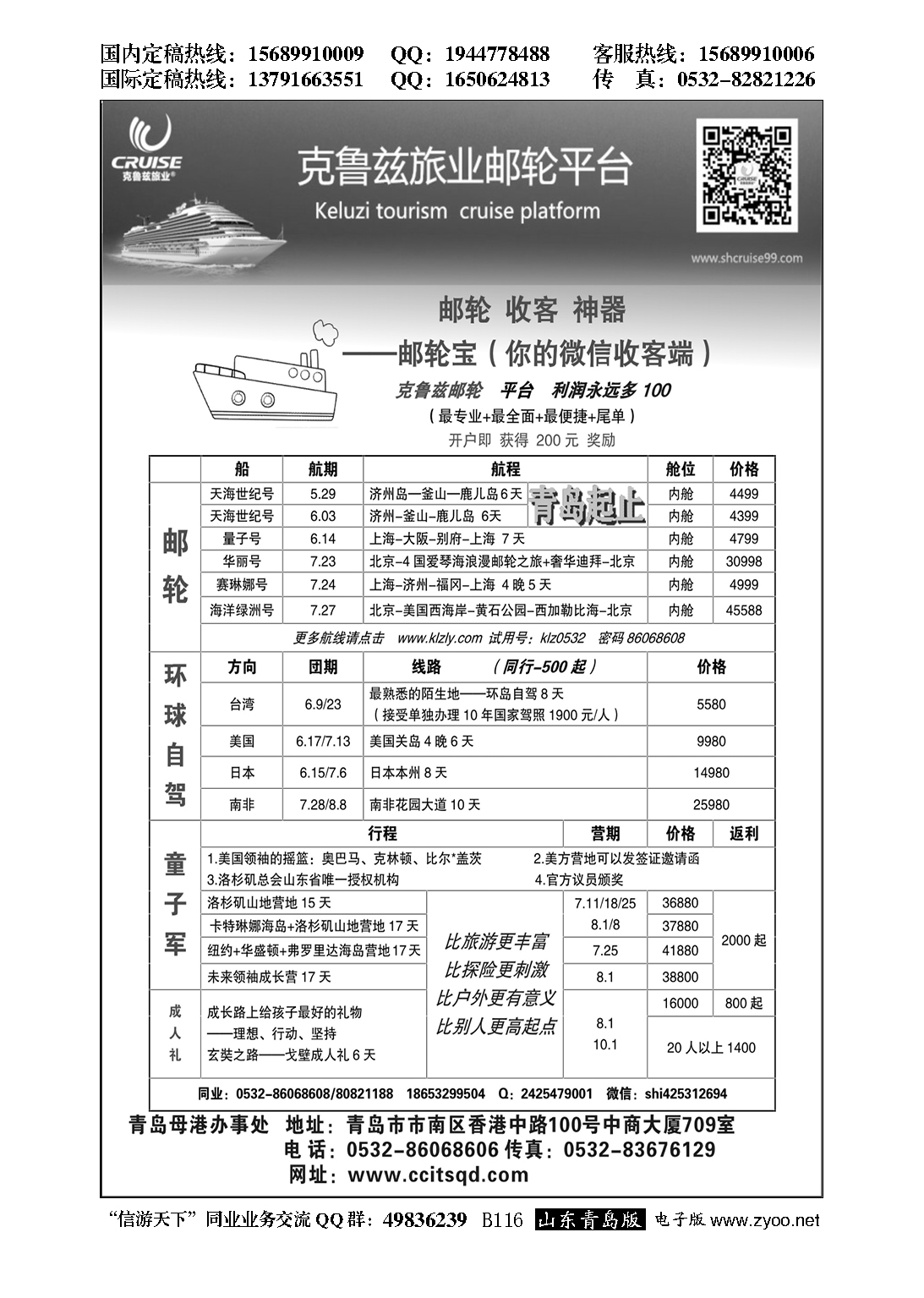 B黑116邮轮同行——克鲁兹