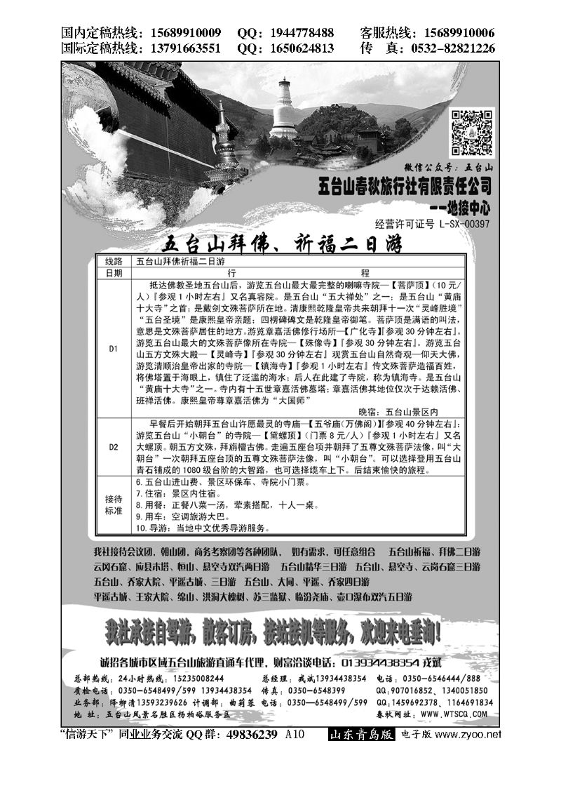 A黑010五台山春秋旅行社…陕、晋、豫专线