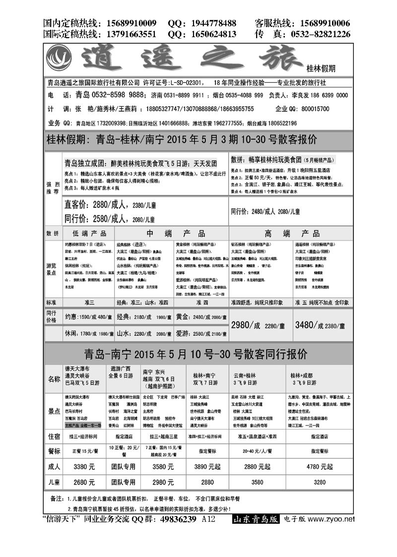 A黑012桂林假期……云、贵专线