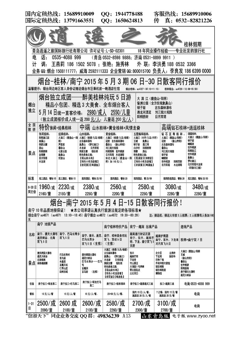 A黑013桂林假期