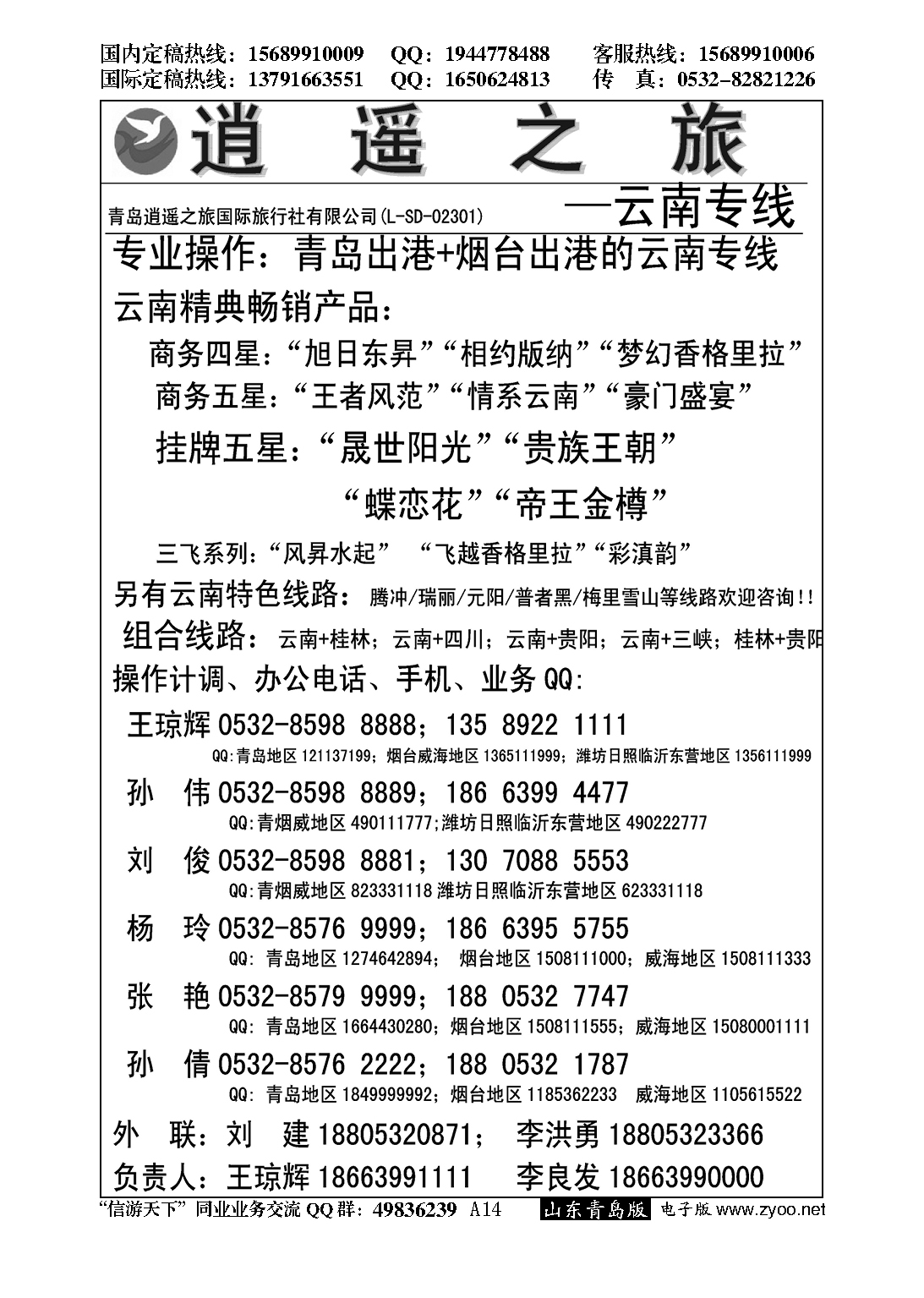 A黑014逍遥之旅