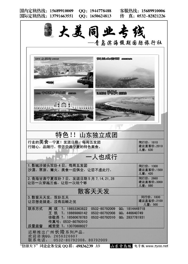 A黑009大美西北—宁夏专线