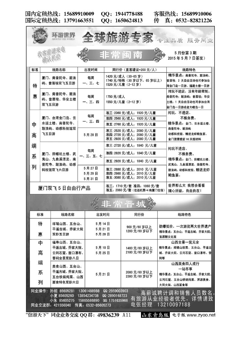 A黑011环游世界—非常闽南、非常晋城…闽、赣专线