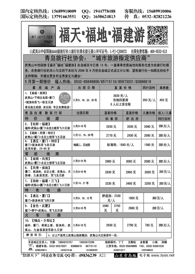 A黑021福天福地福建游