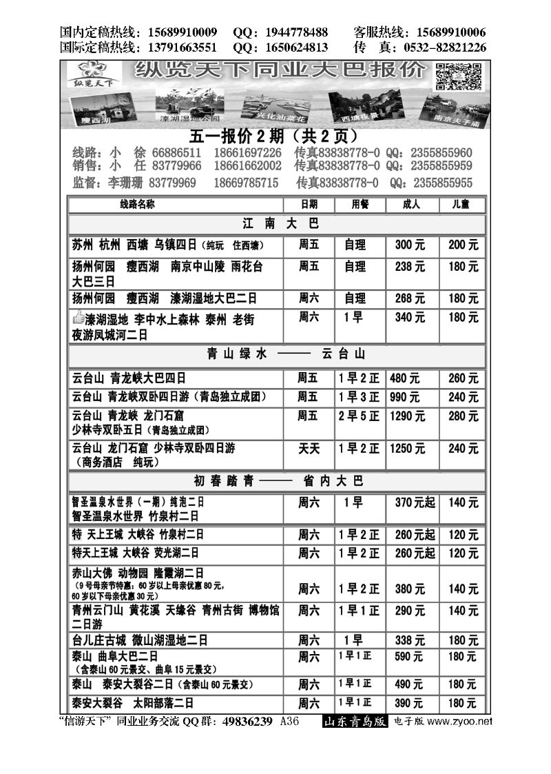 A黑036纵览天下大巴专线