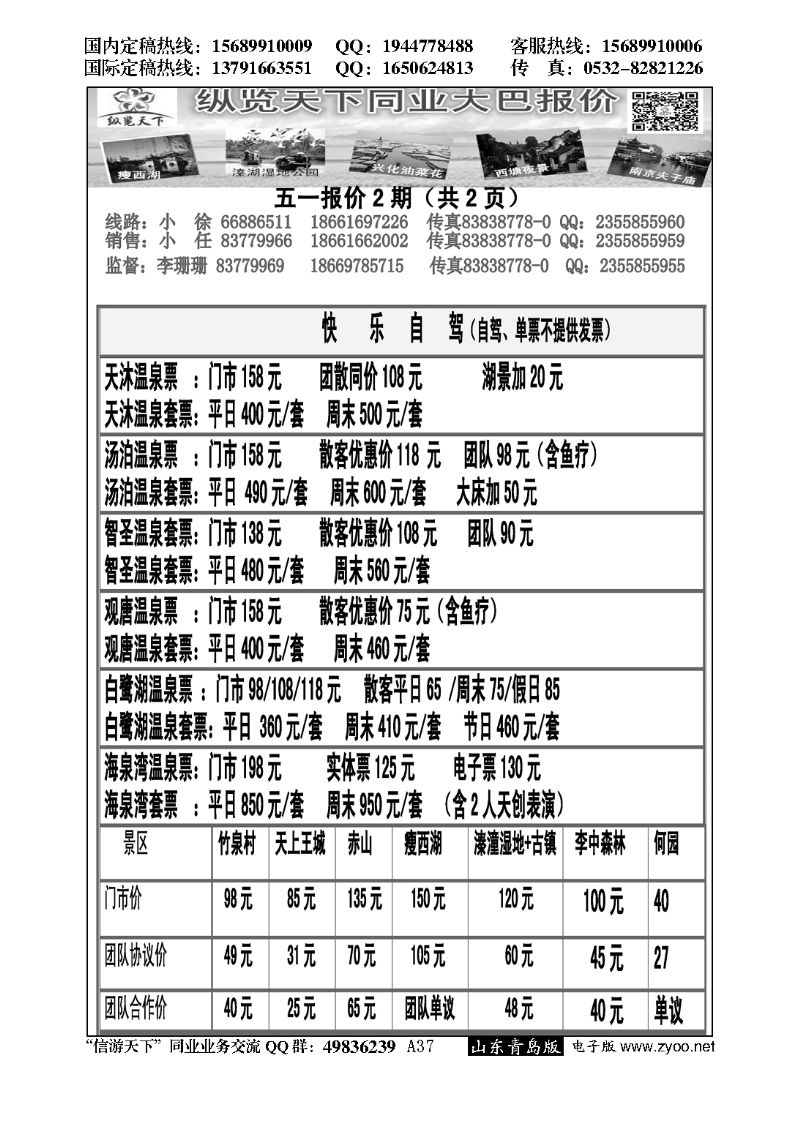 A黑037纵览天下大巴专线