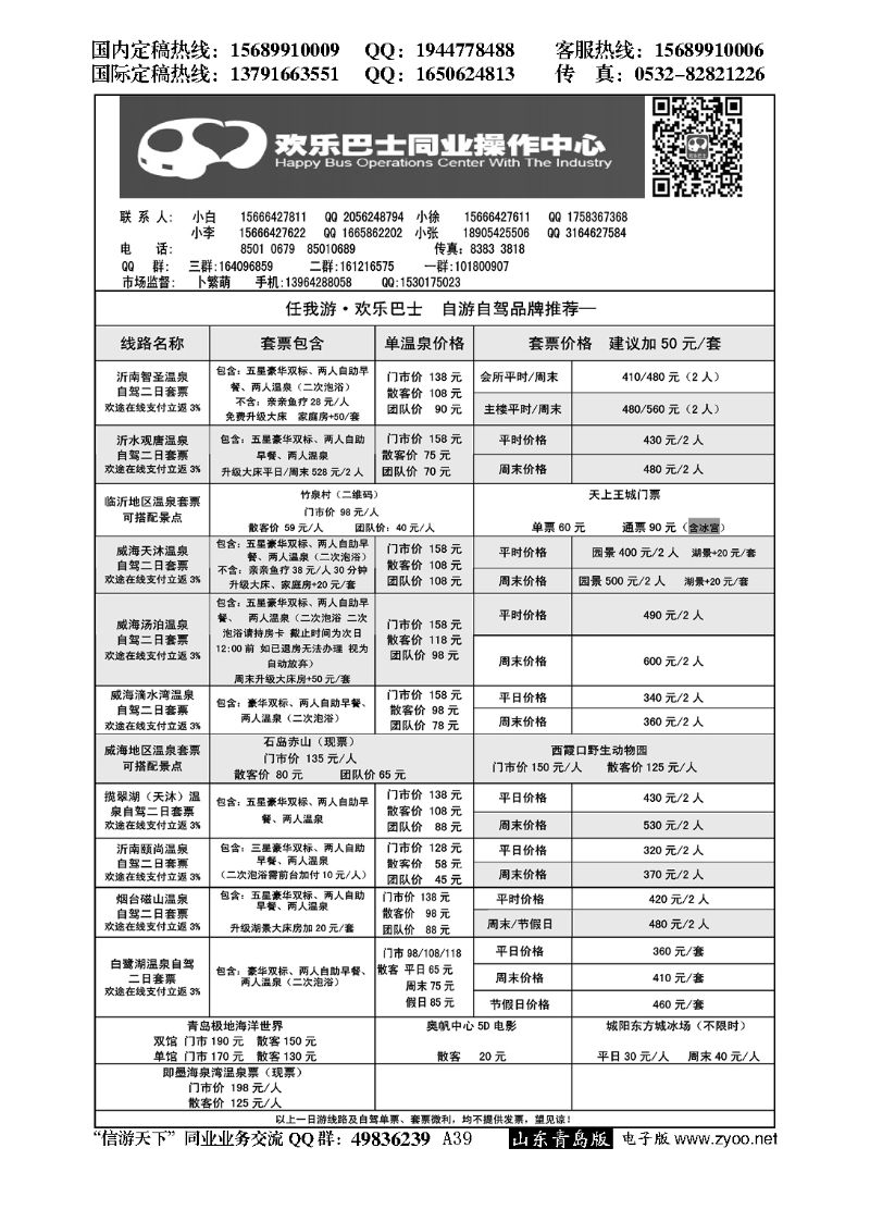 A黑039欢乐巴士