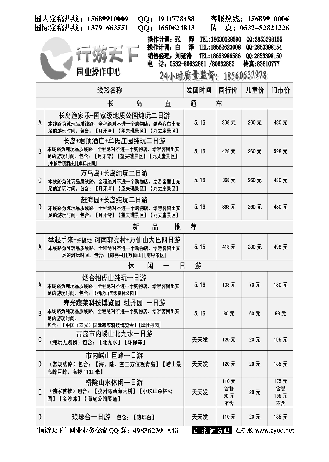 A黑043行游天下