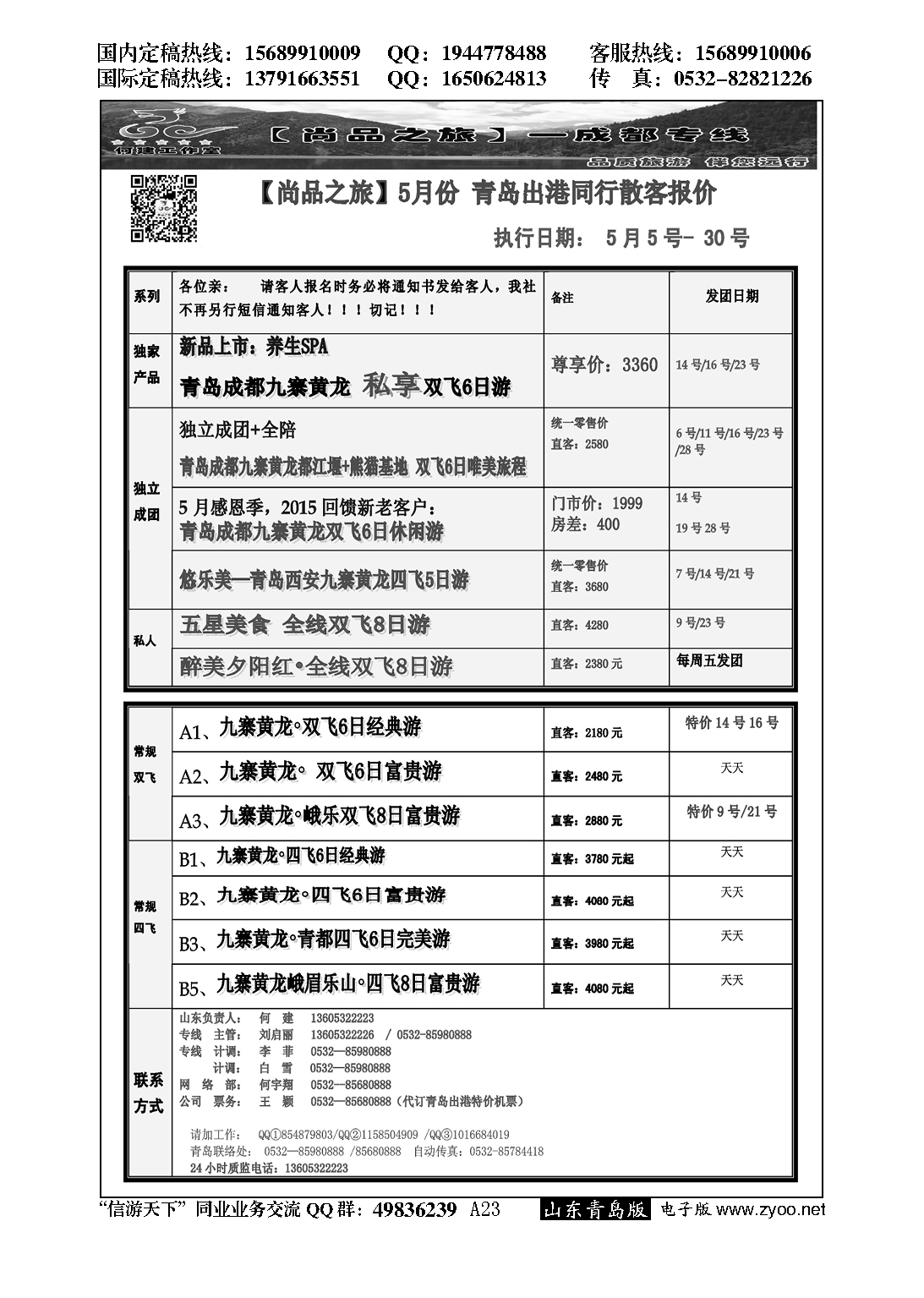 A黑023尚品之旅