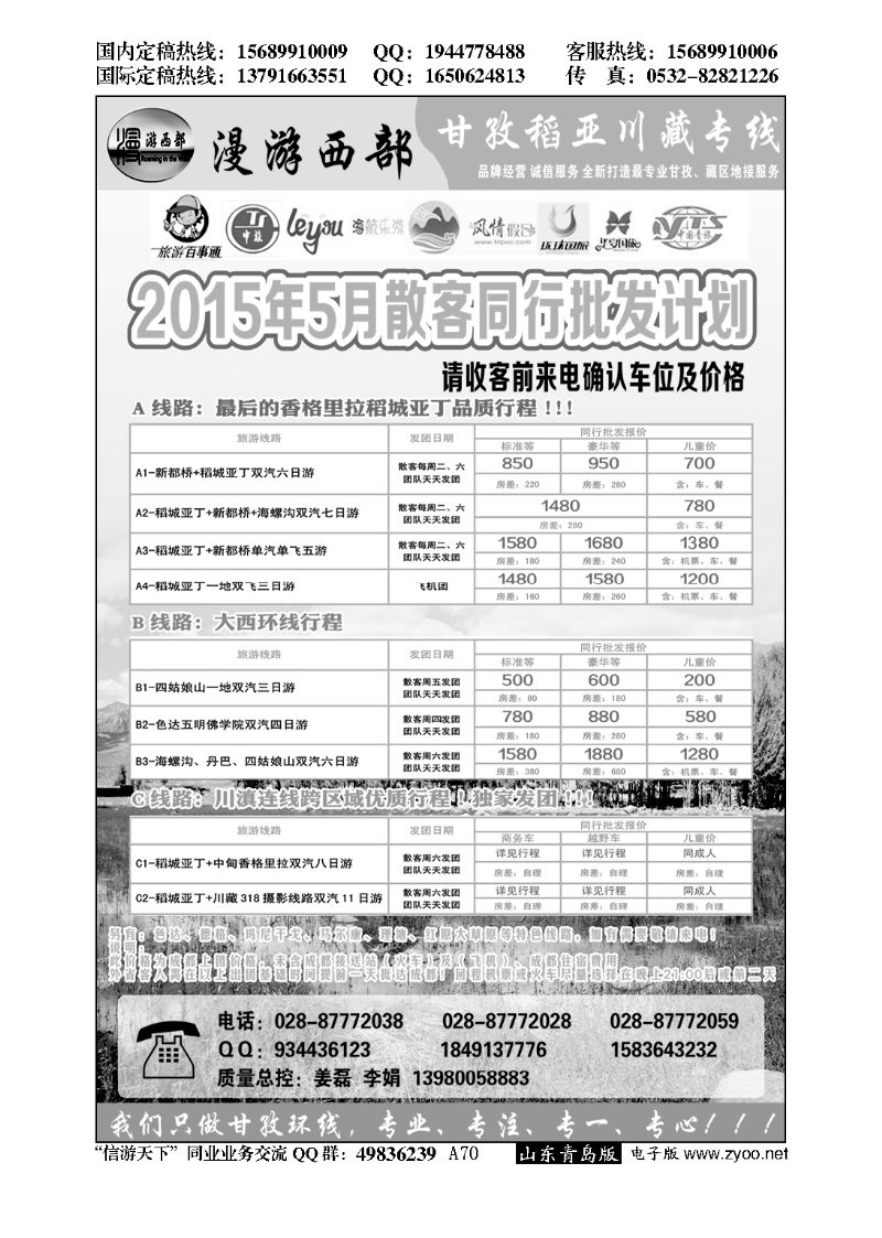 A黑070省中旅-漫游西部-稻亚