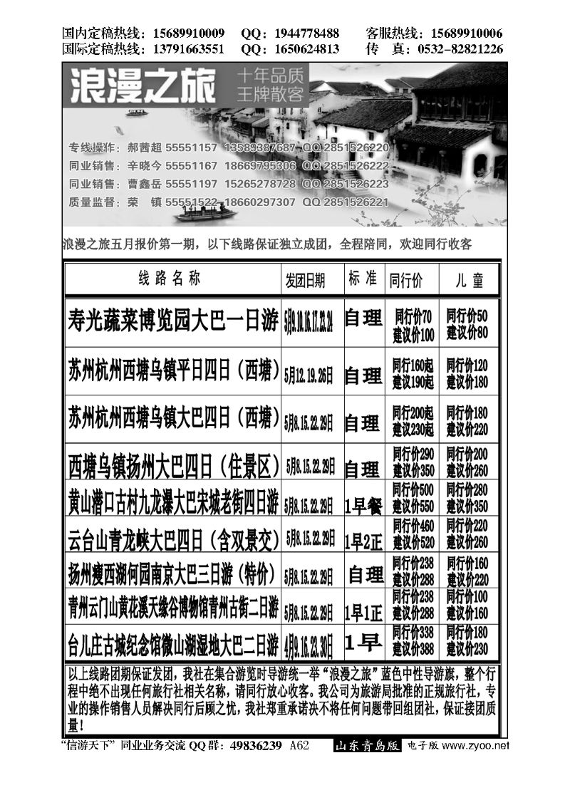 A黑062浪漫之旅