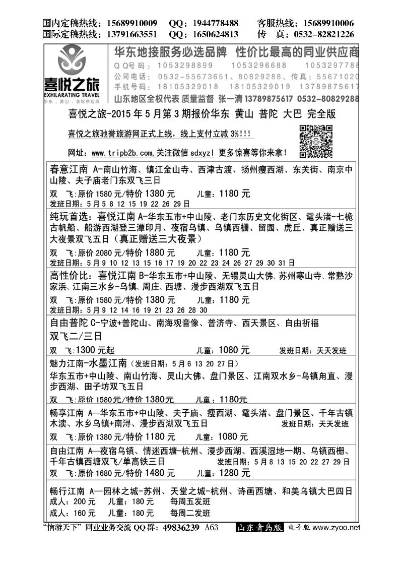 A黑063喜悦之旅