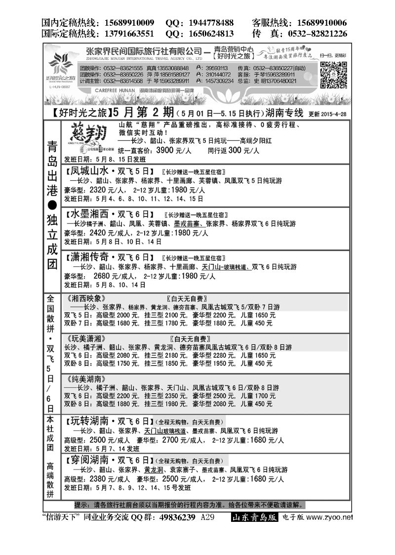 A黑029好时光之旅