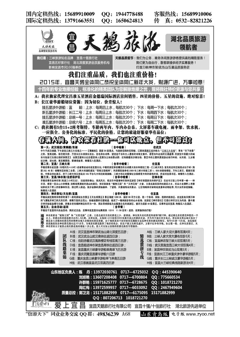 A黑068三峡、神农架、武当山（宜昌天鹅国旅）
