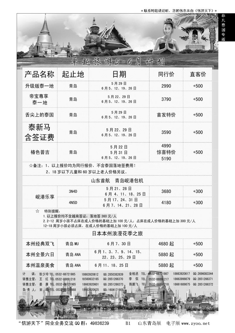 B黑001非凡泰国