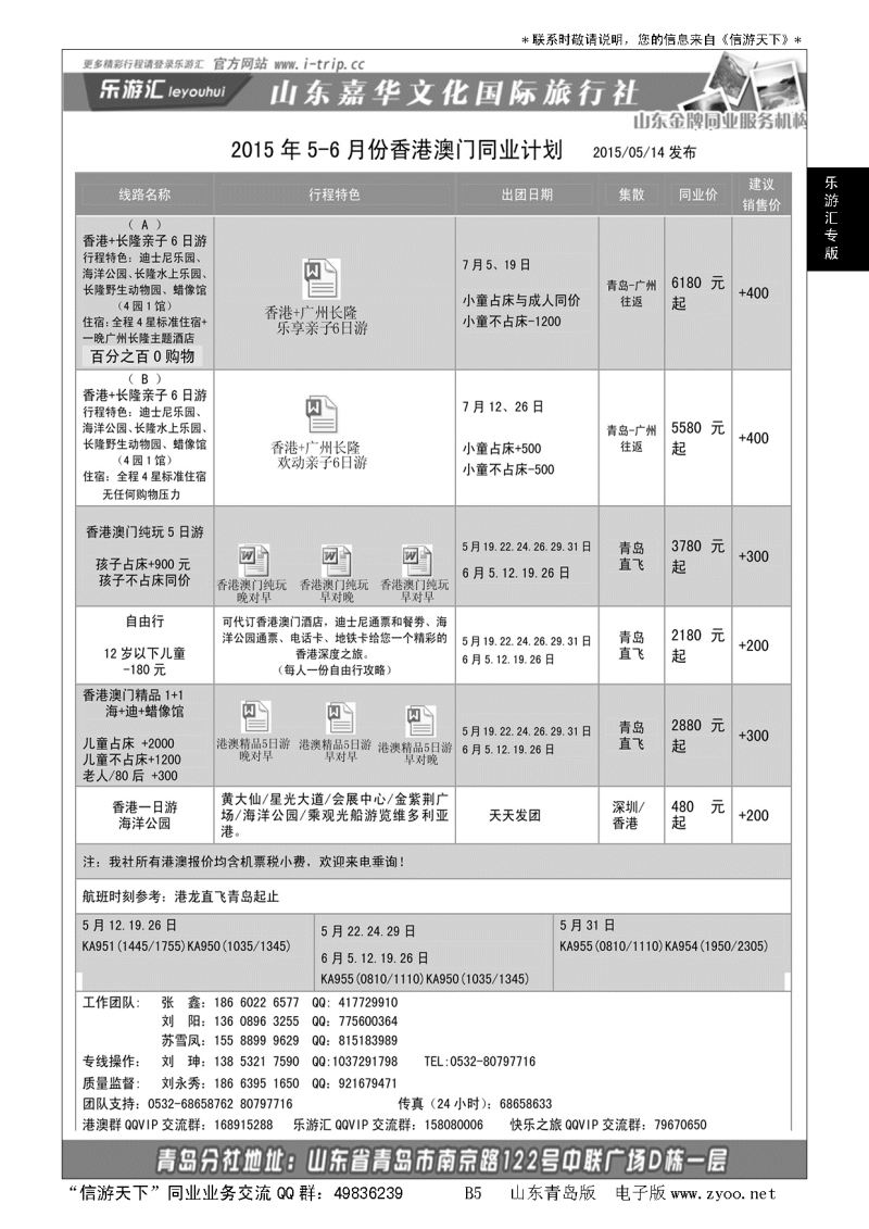 B黑005乐游汇—山东嘉华文化国际旅行社青岛分社