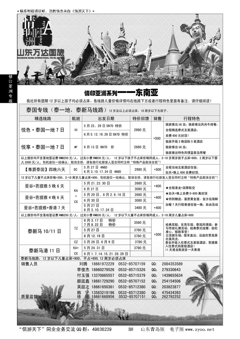 B黑008情印亚洲—东南亚