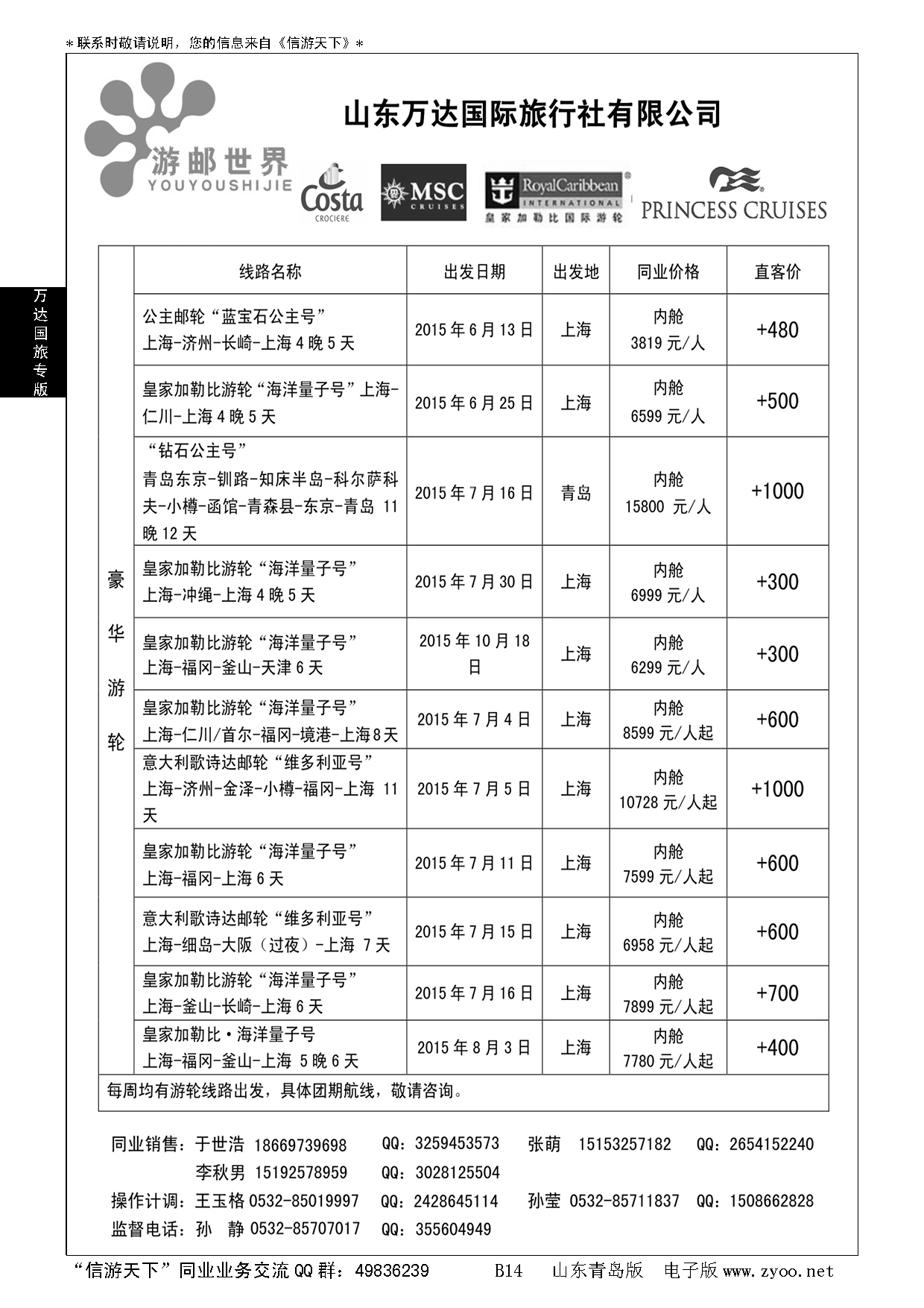 B黑014万达—游轮