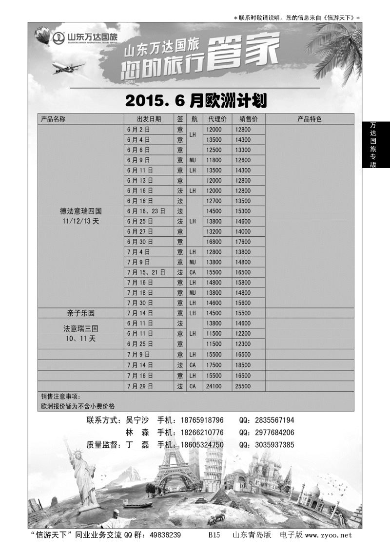B黑015万达—欧洲