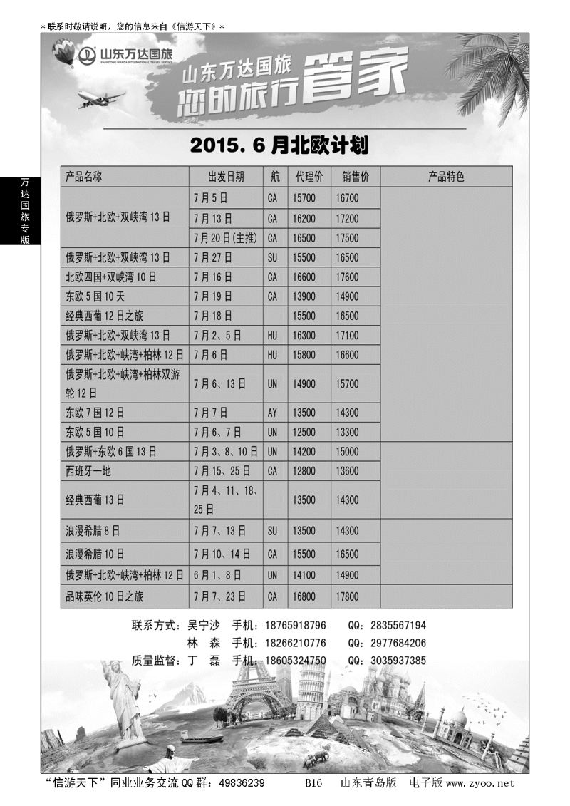 B黑016万达—北欧