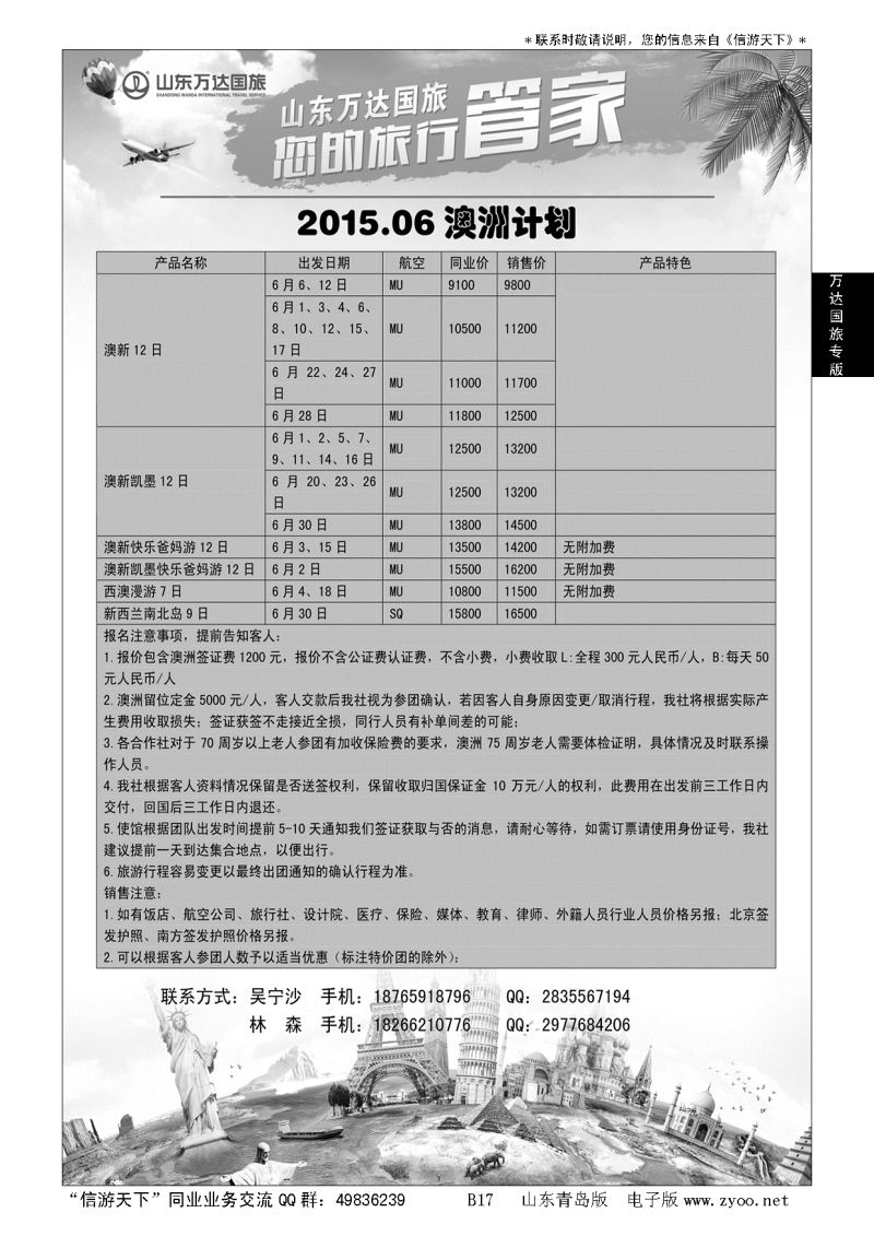 B黑017万达—澳洲