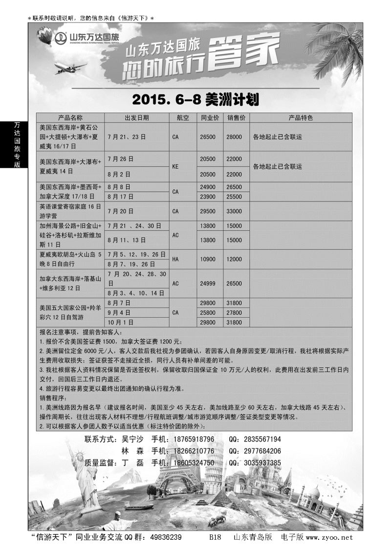 B黑018万达—美洲