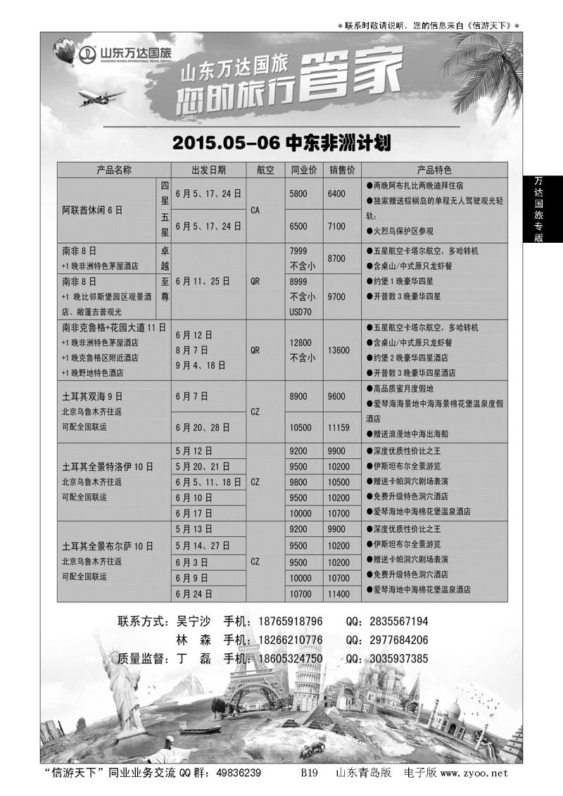 B黑019万达—中东非洲