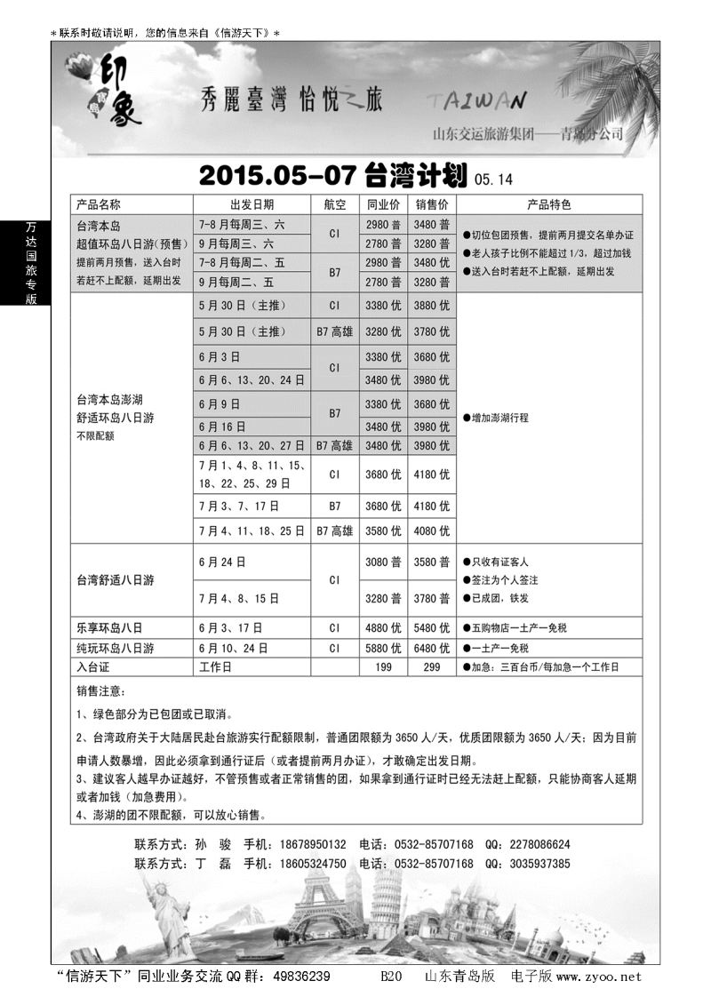 B黑020万达—台湾