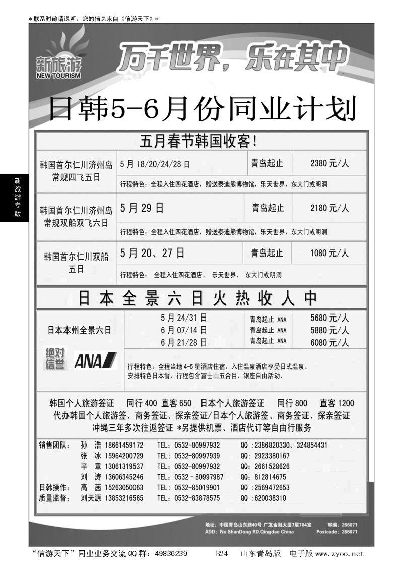 B黑024新旅游